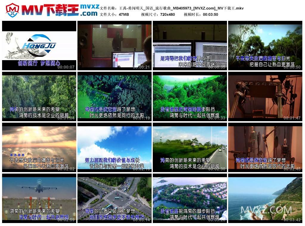 王禹-勇闯明天_国语_流行歌曲_MB405973